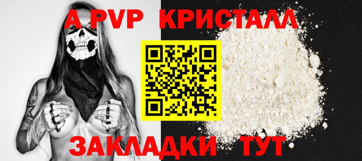 Alfa_PVP Crystall  Alpha PVP  Вход с VPN  Ступино  A-PVP Crystall 