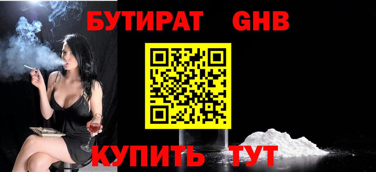 БУТИРАТ бутандиол Ступино