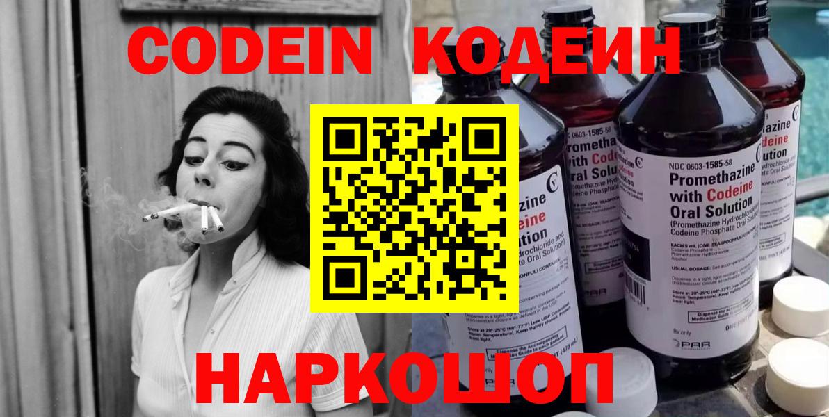 Кодеиновый сироп Lean Purple Drank  Вход с VPN  Кодеин напиток Lean (лин)  Ступино 