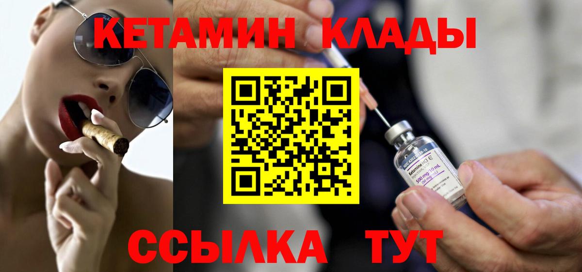 КЕТАМИН VHQ  Вход с VPN  Ступино 